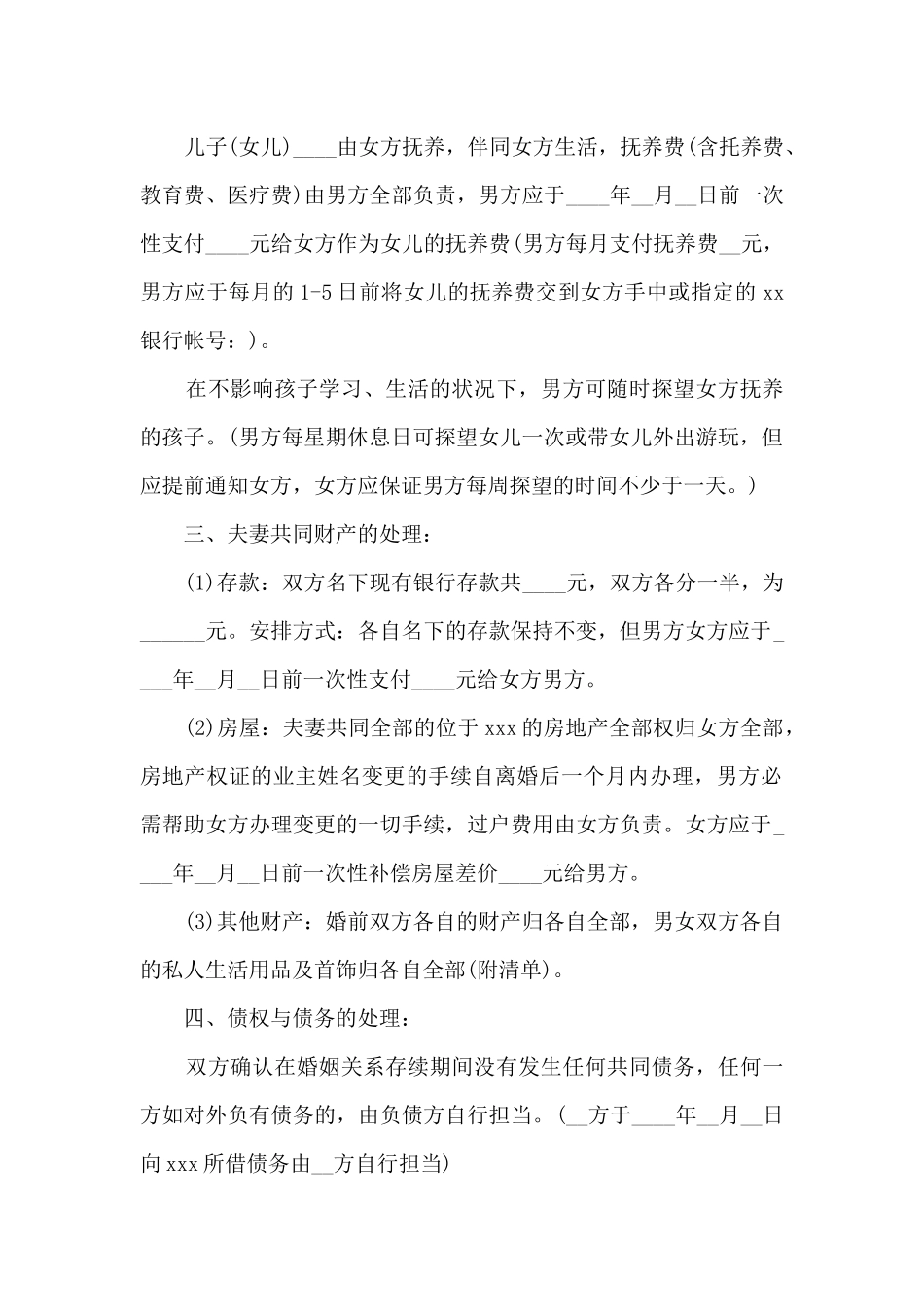 详细离婚协议书格式_第2页