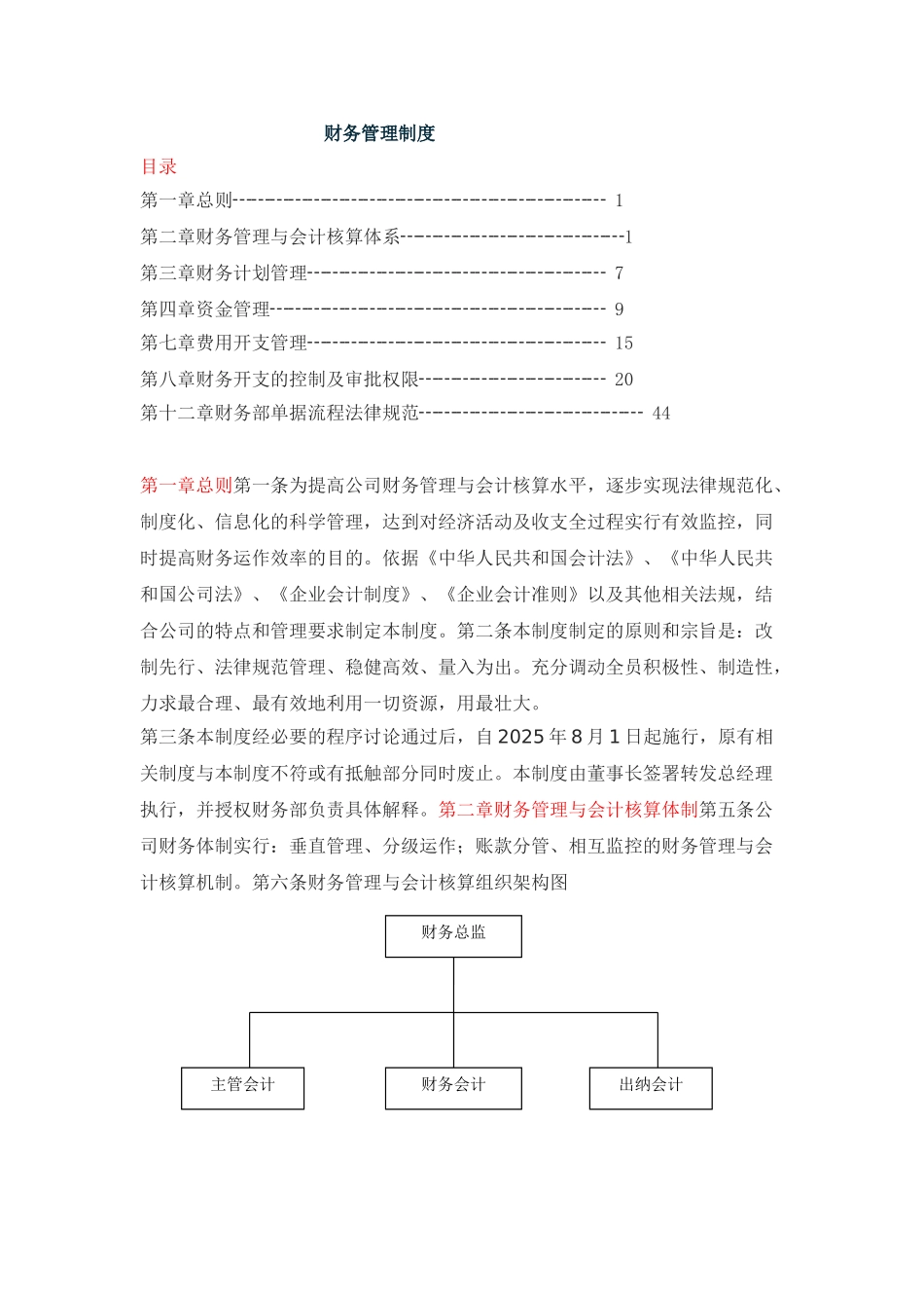详细财务管理制度 _第1页