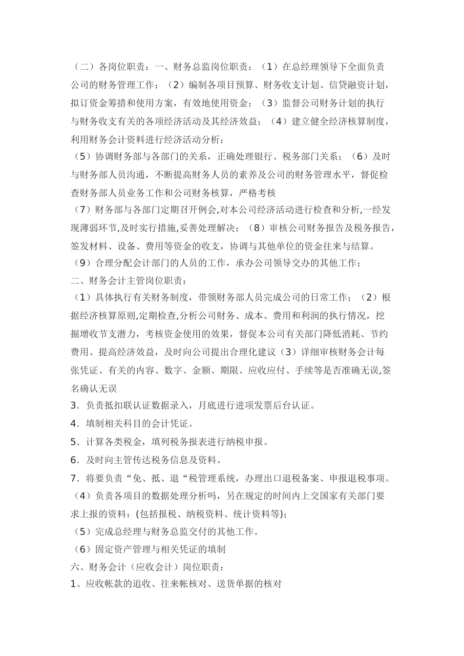 详细财务管理制度 _第2页