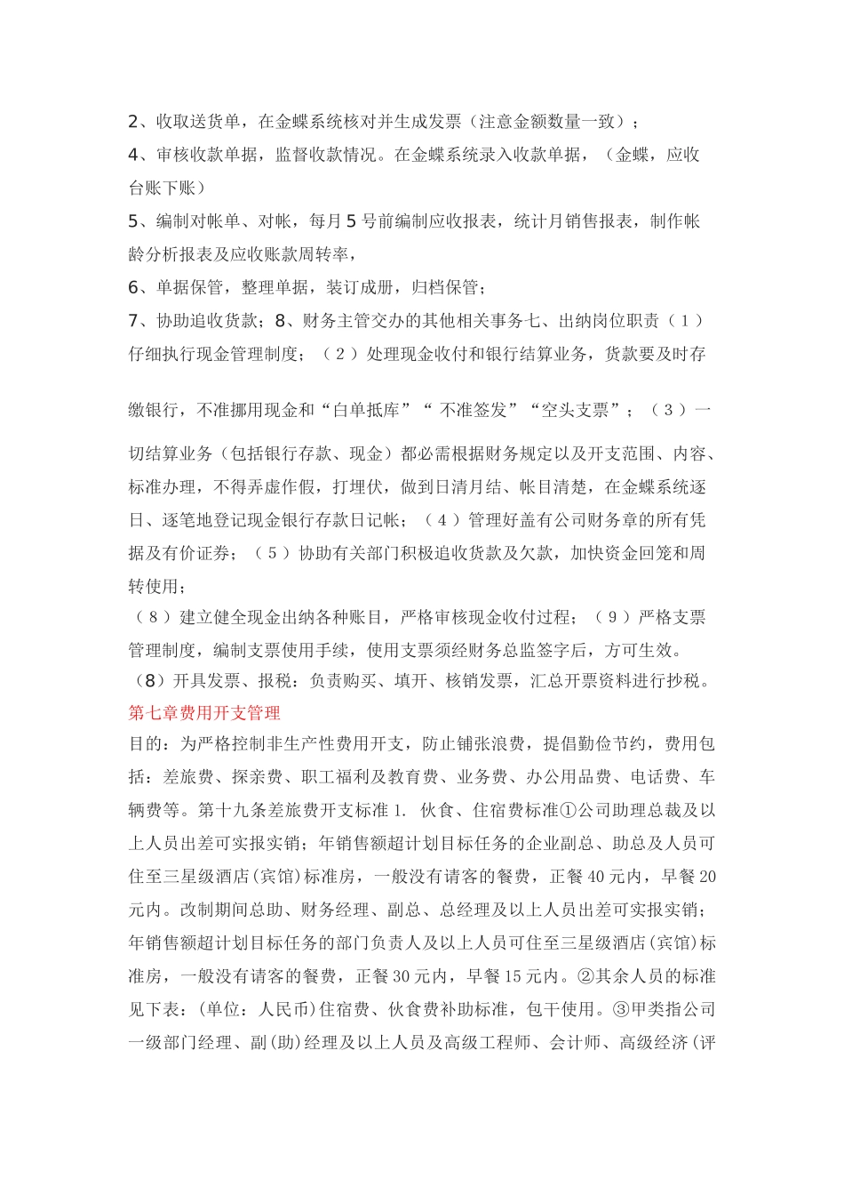 详细财务管理制度 _第3页
