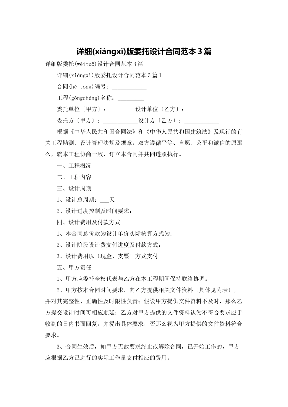 详细版委托设计合同范本3篇_第1页