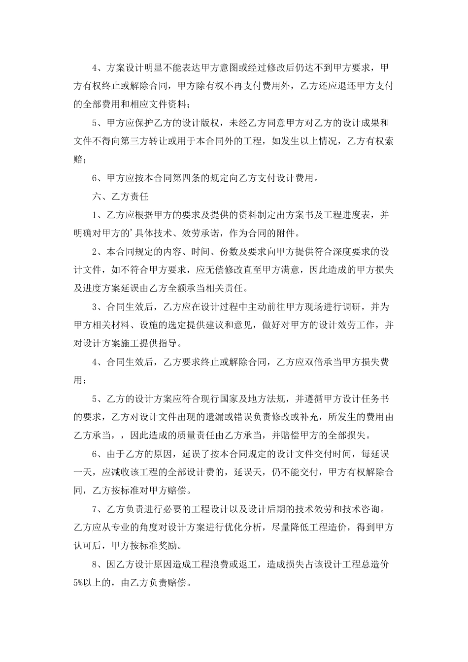 详细版委托设计合同范本3篇_第2页