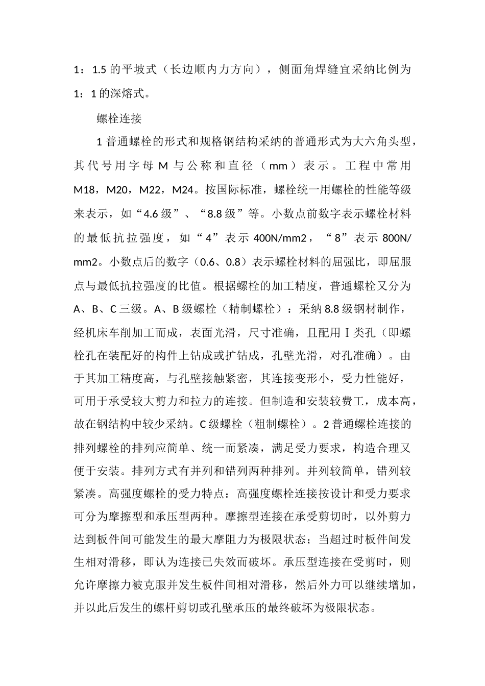 详解钢结构的三大连接方法_第3页