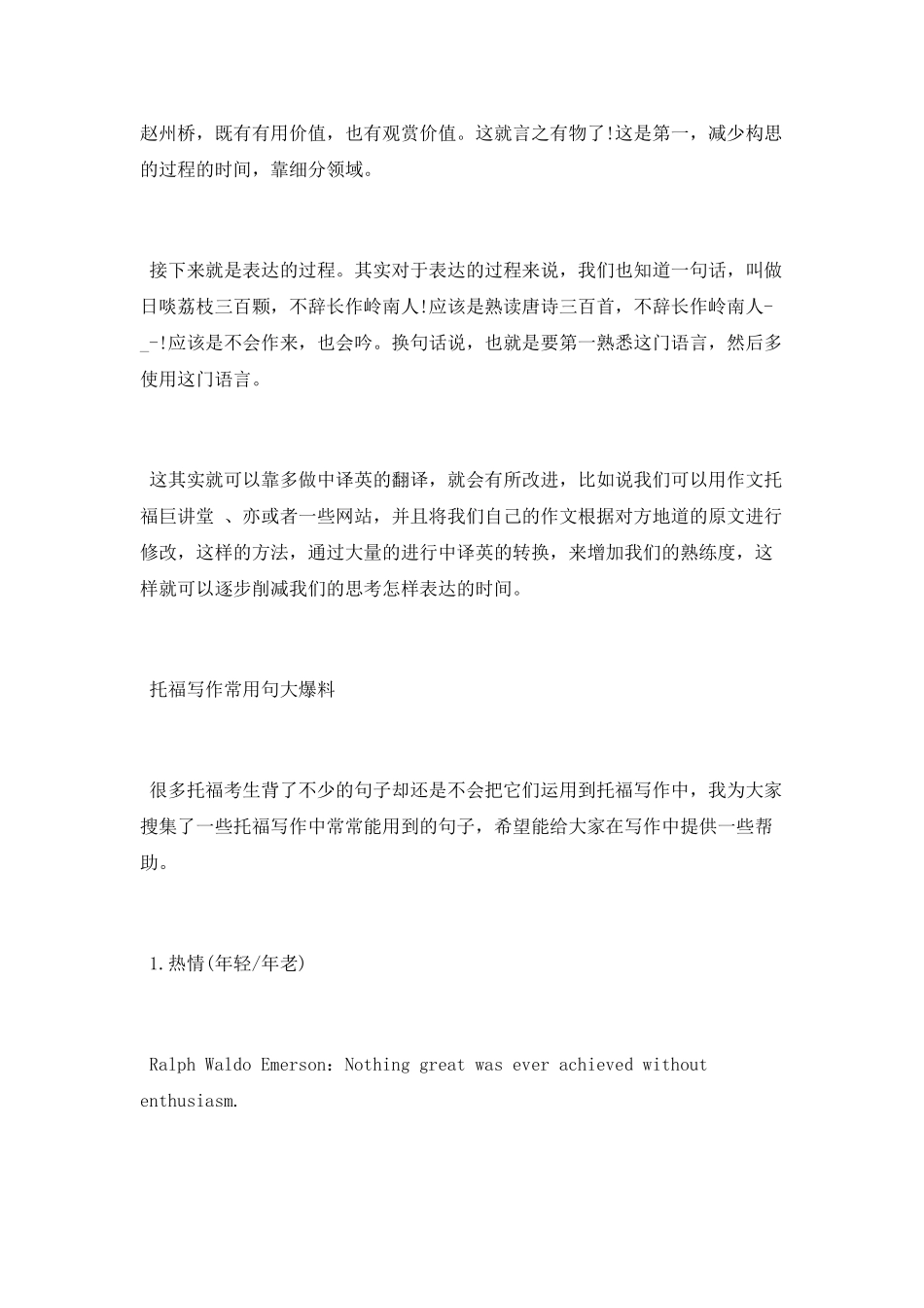 详解托福写作速度提升的方法_第2页