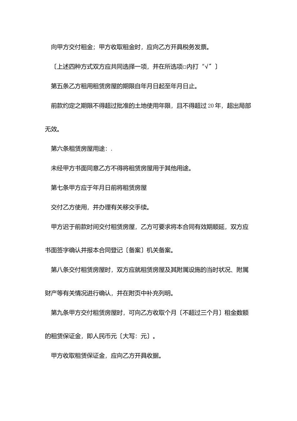 详细版深圳住房租赁合同范本_第2页