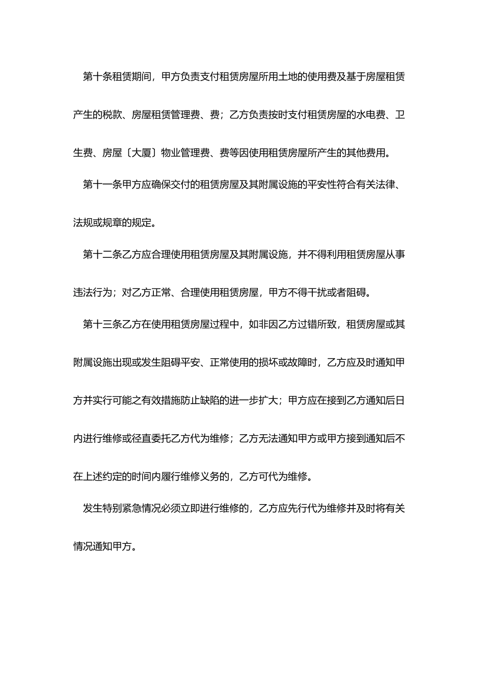 详细版深圳住房租赁合同范本_第3页