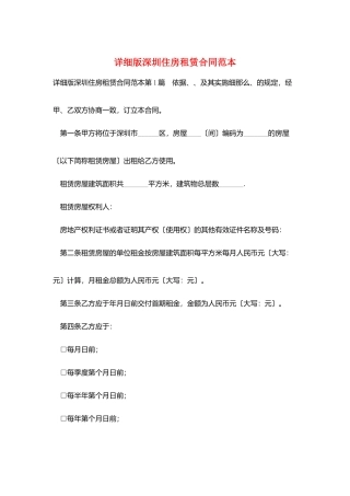 详细版深圳住房租赁合同范本