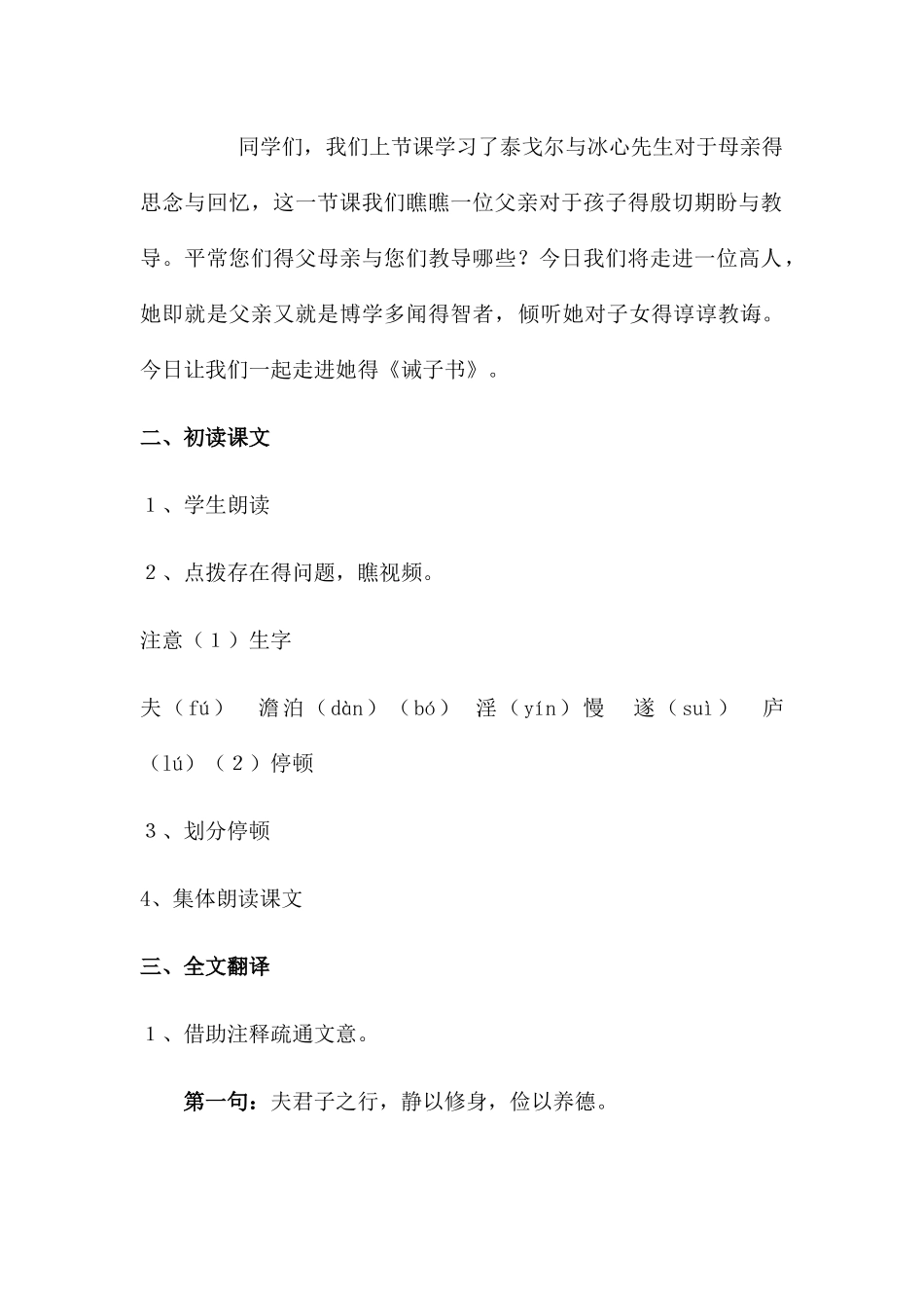 诫子书教案公开课_第2页