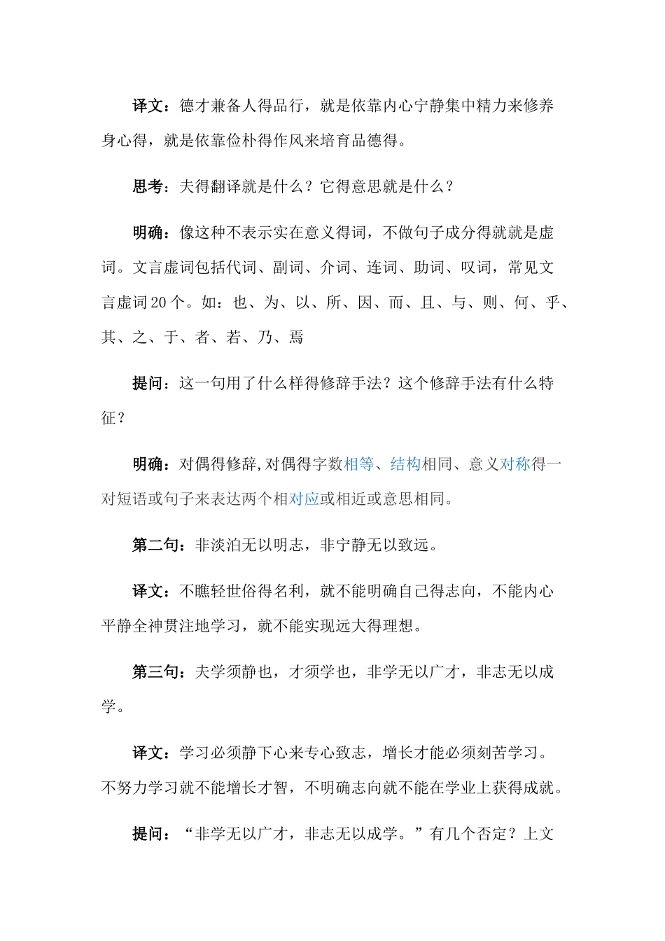 诫子书教案公开课_第3页