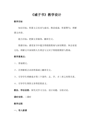诫子书教案公开课