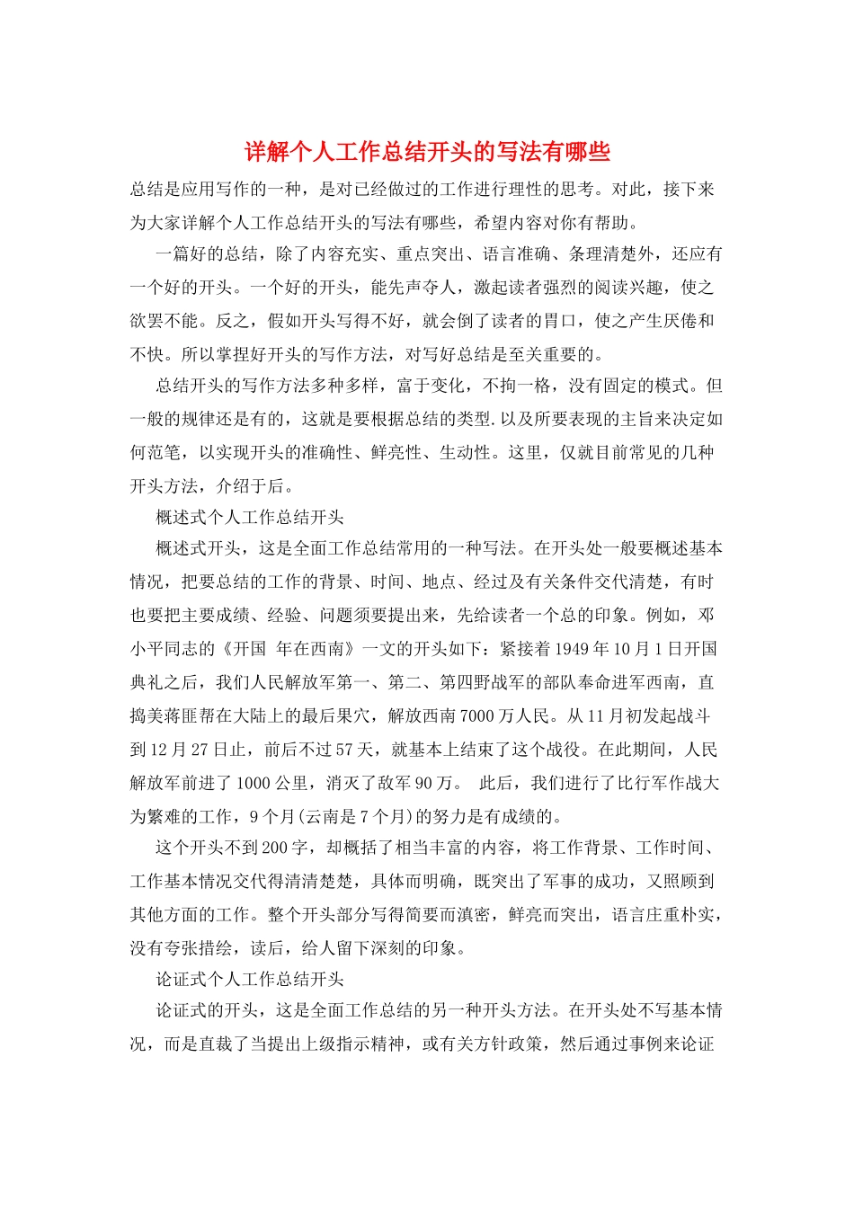详解个人工作总结开头的写法有哪些_第1页