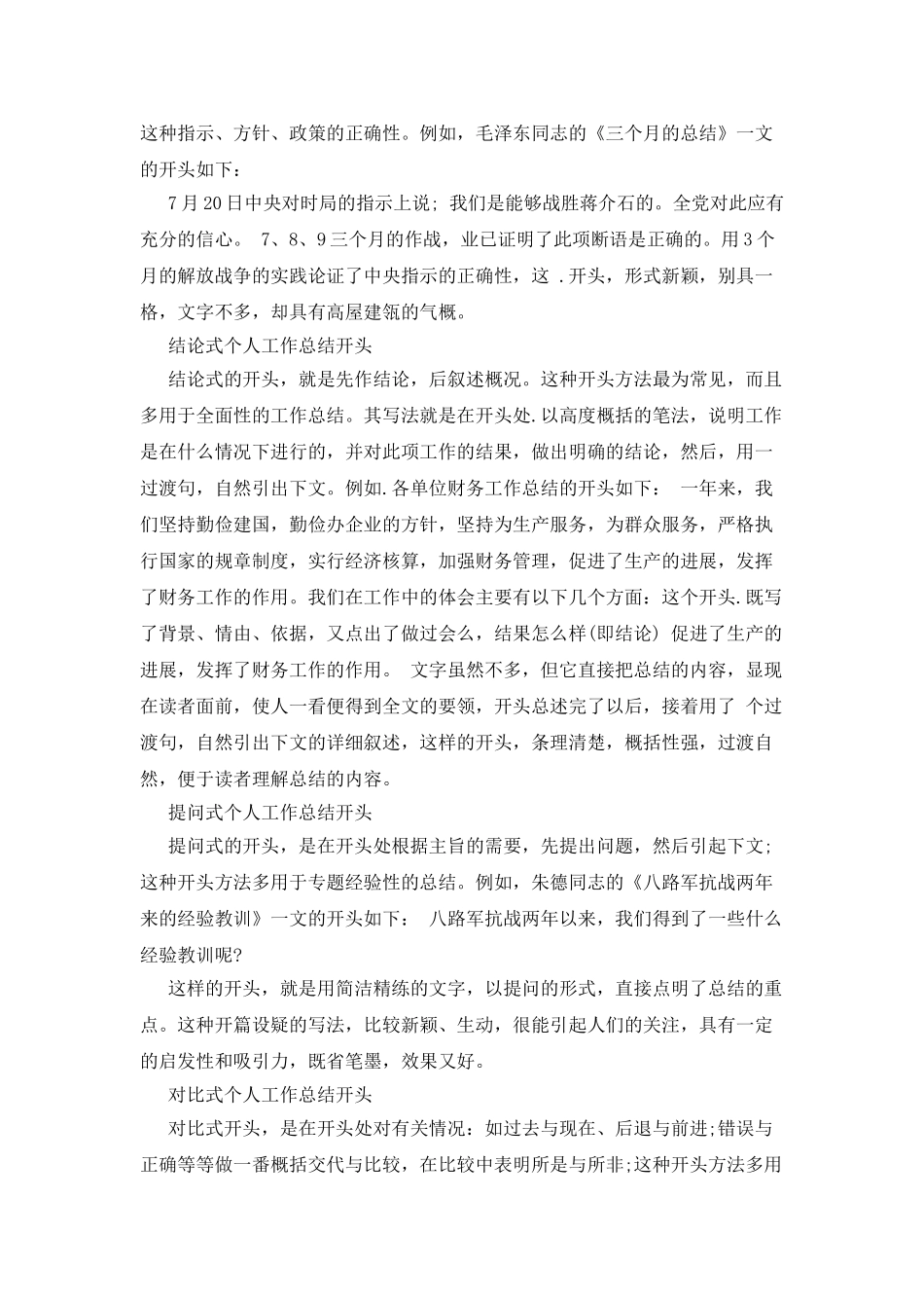 详解个人工作总结开头的写法有哪些_第2页