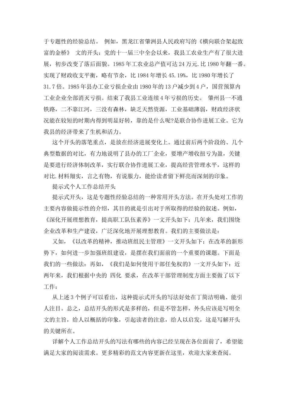 详解个人工作总结开头的写法有哪些_第3页