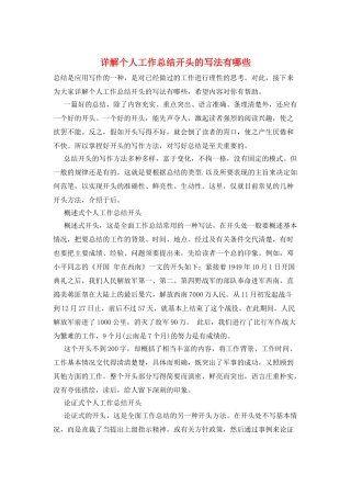 详解个人工作总结开头的写法有哪些