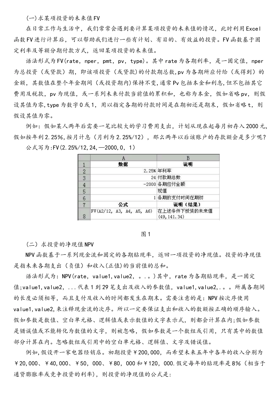 详解Excel财务函数应用_第2页