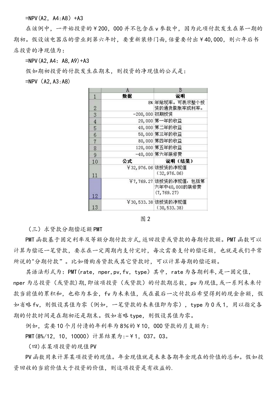 详解Excel财务函数应用_第3页
