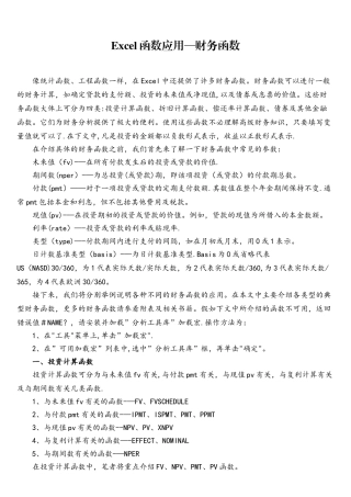 详解Excel财务函数应用
