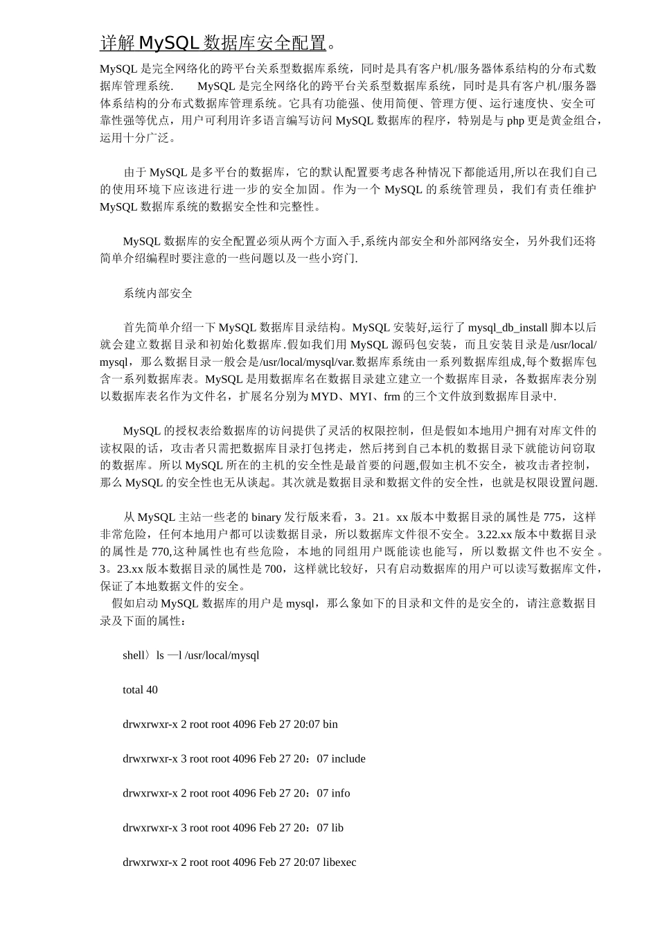 详解MySQL数据库安全配置完整_第2页