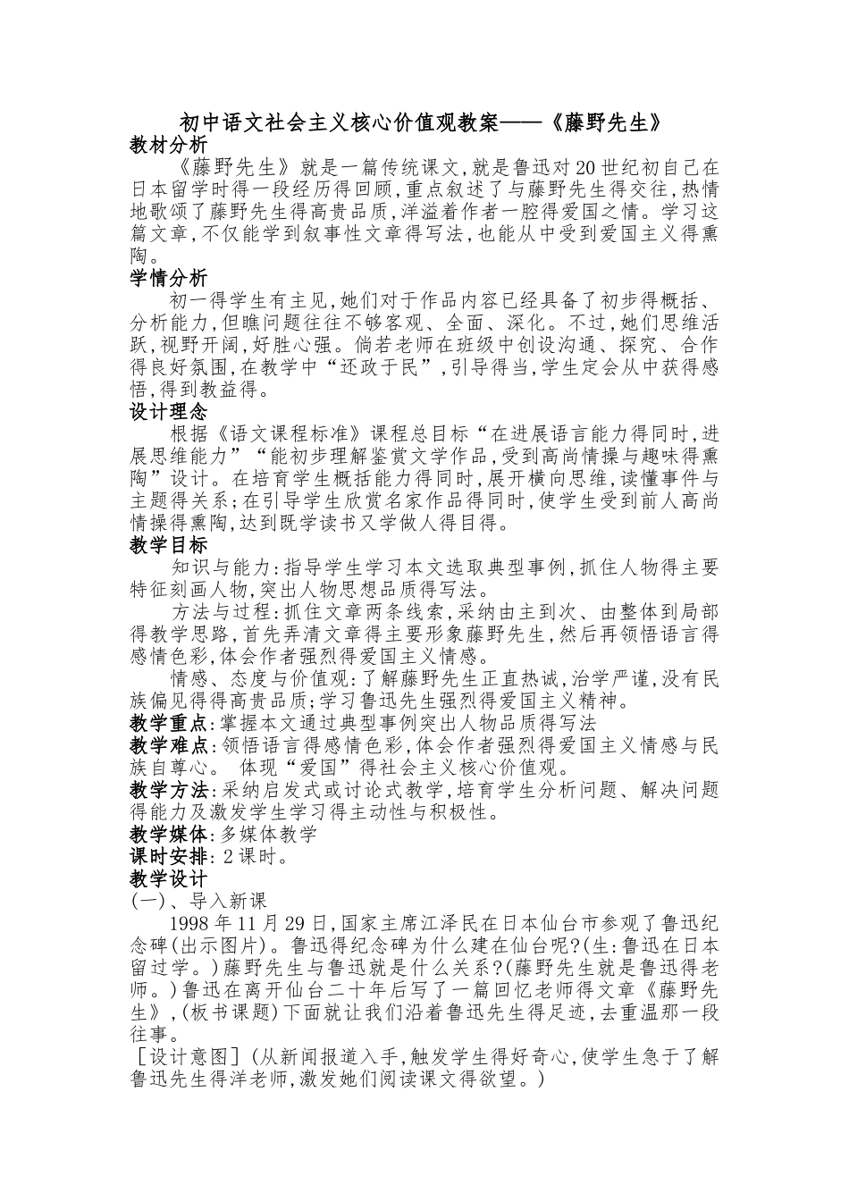 语文,核心价值观教案_第1页