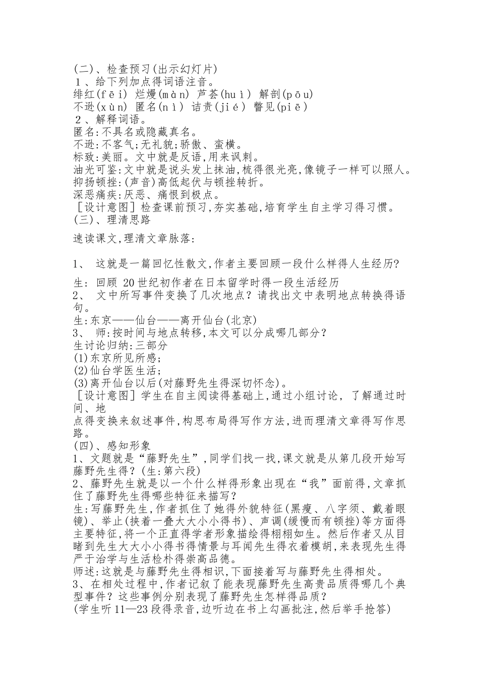 语文,核心价值观教案_第2页