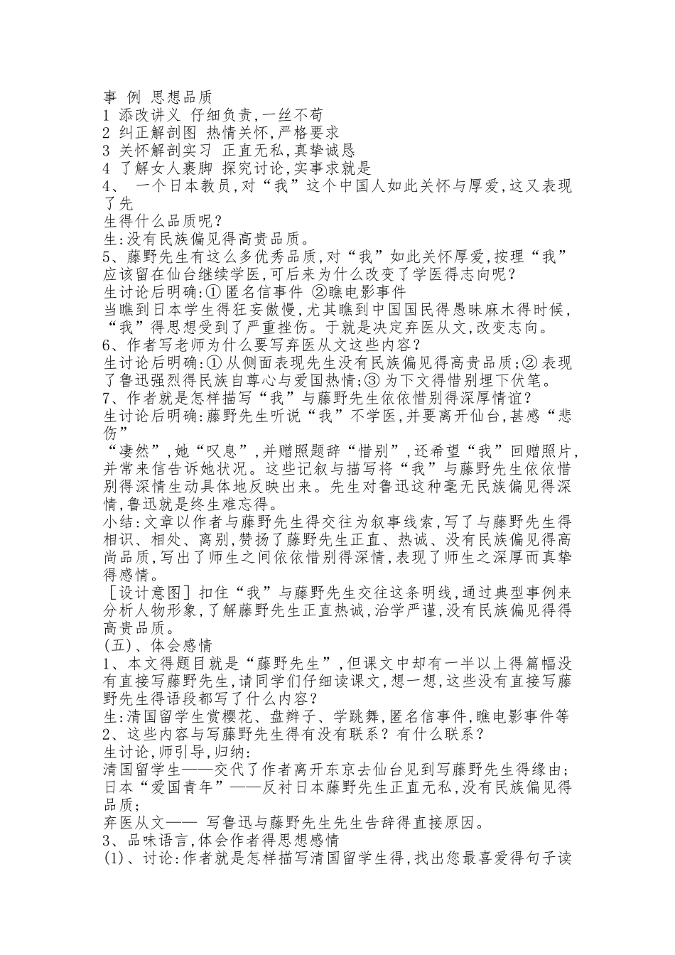 语文,核心价值观教案_第3页