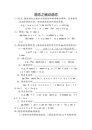 语态之被动语态讲解（无答案）