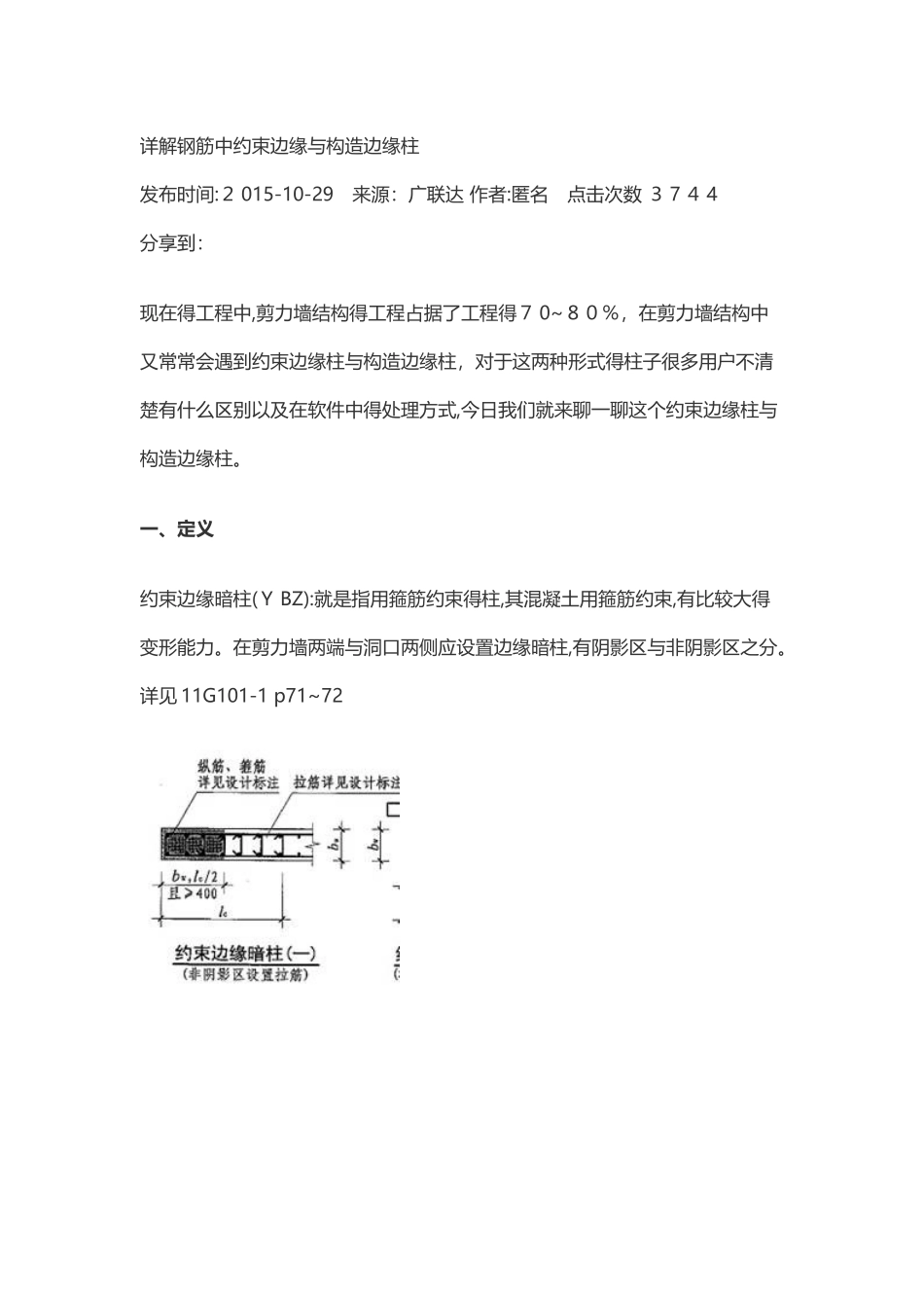 详解钢筋中约束边缘和构造边缘柱_第1页