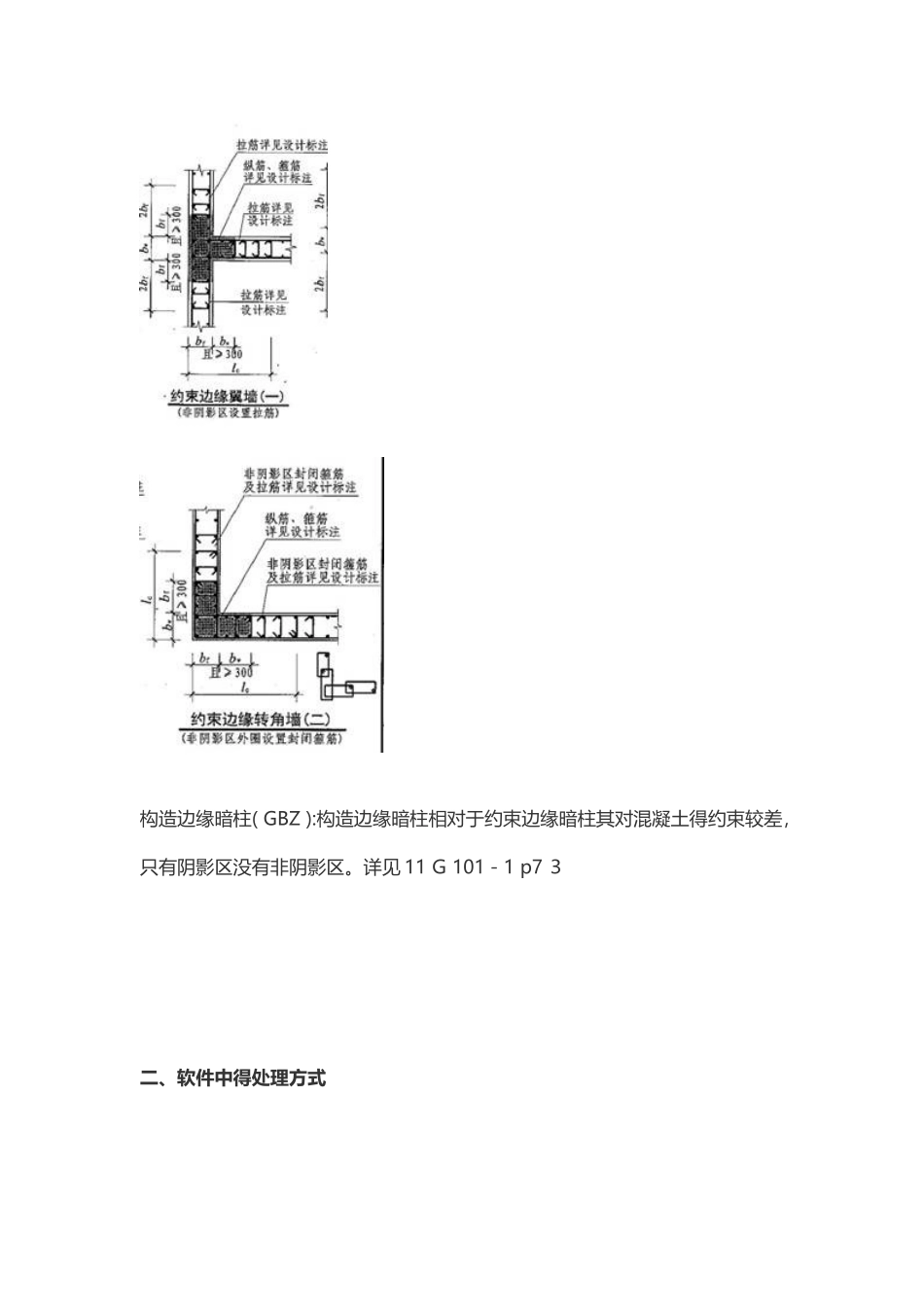 详解钢筋中约束边缘和构造边缘柱_第2页