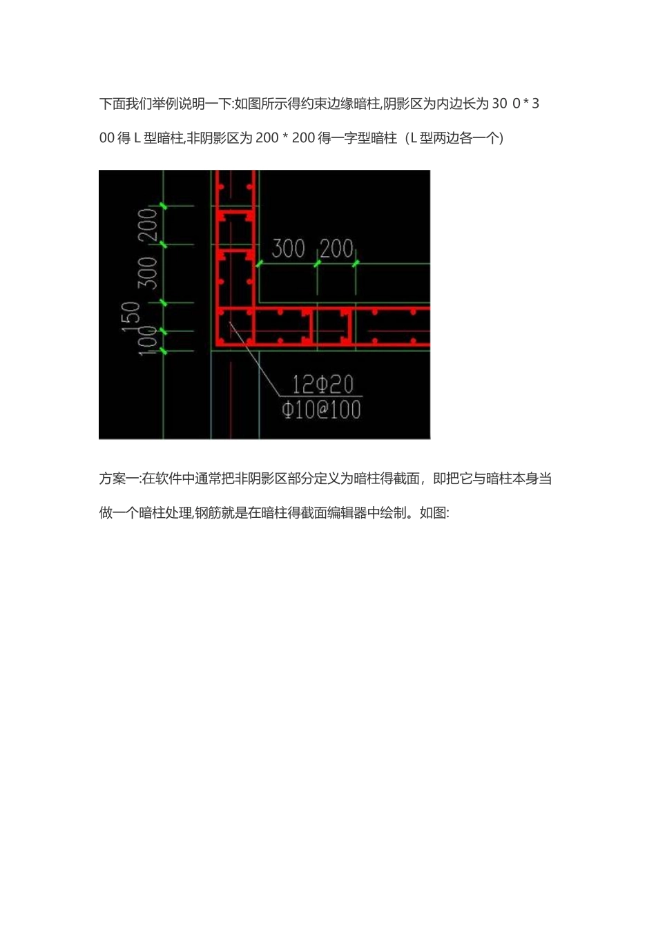 详解钢筋中约束边缘和构造边缘柱_第3页
