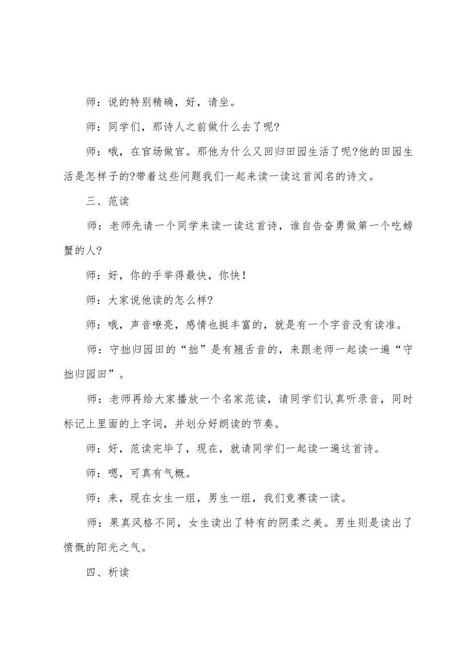 语文《归园田居》试讲稿范文_第2页