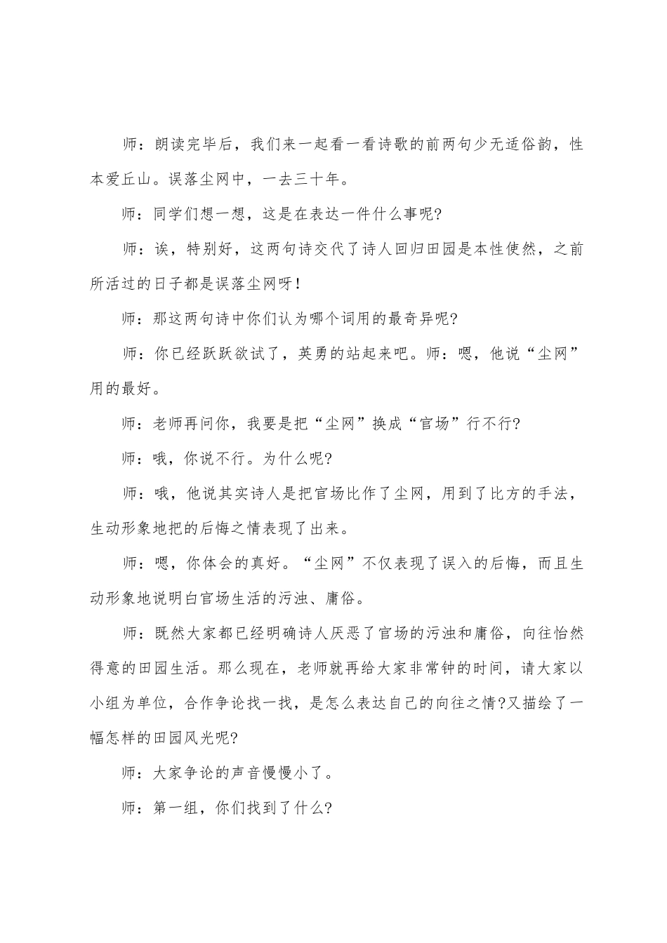 语文《归园田居》试讲稿范文_第3页