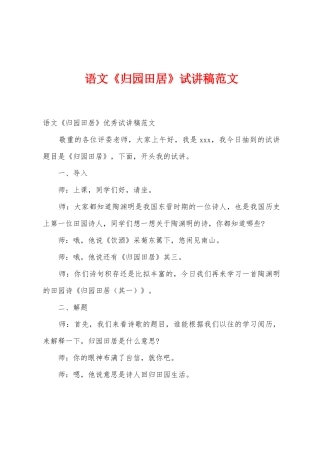 语文《归园田居》试讲稿范文