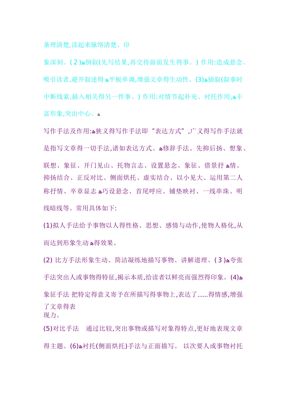 语数英学习技巧_第2页