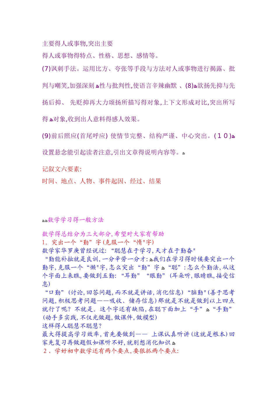 语数英学习技巧_第3页