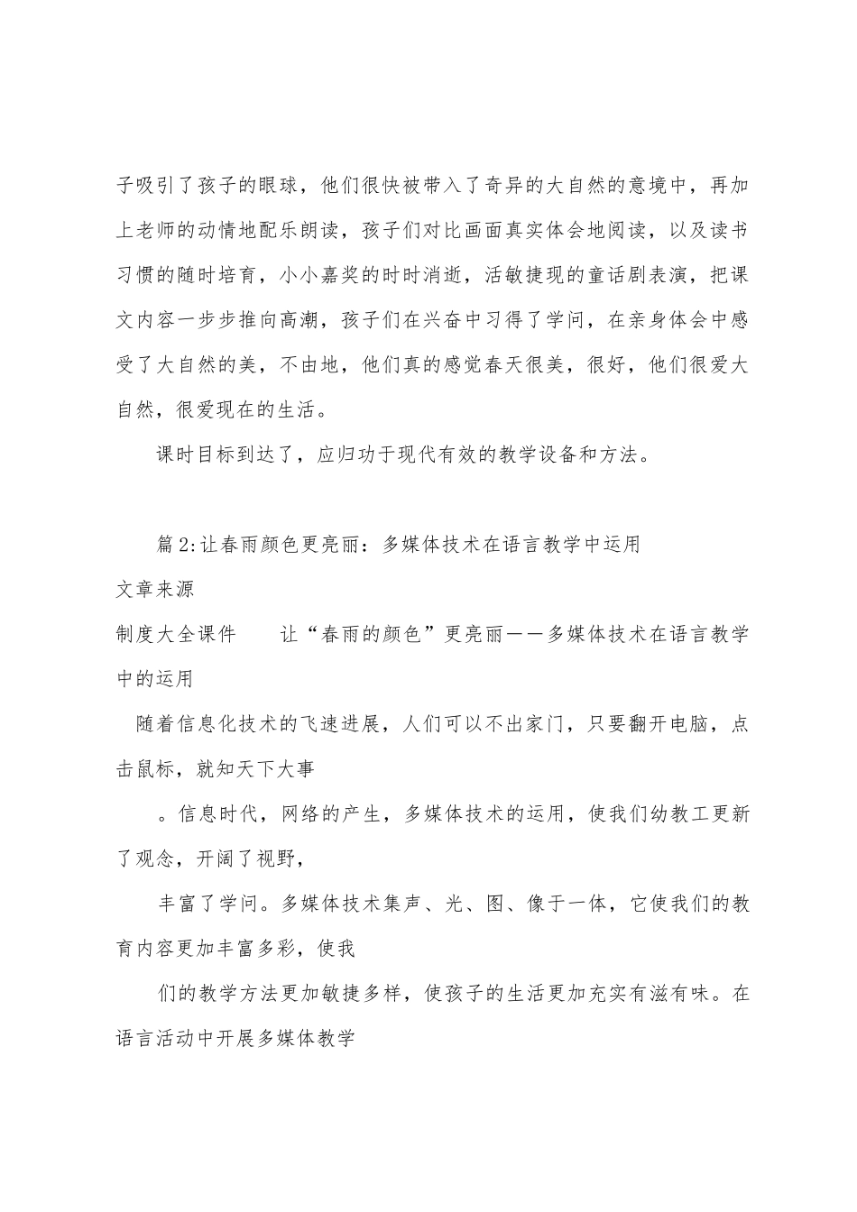 语文《春雨的色彩》教学反思_第2页