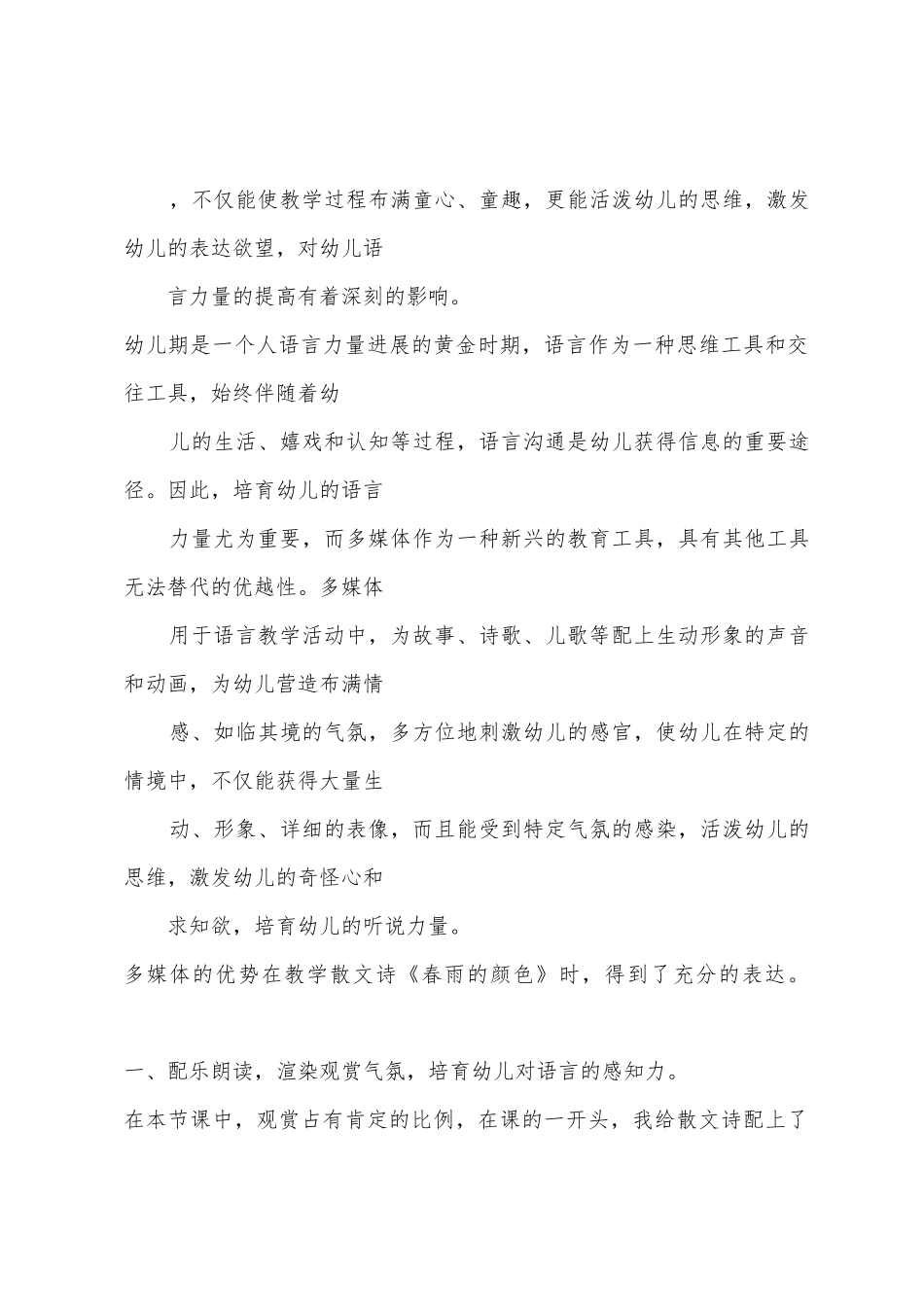 语文《春雨的色彩》教学反思_第3页