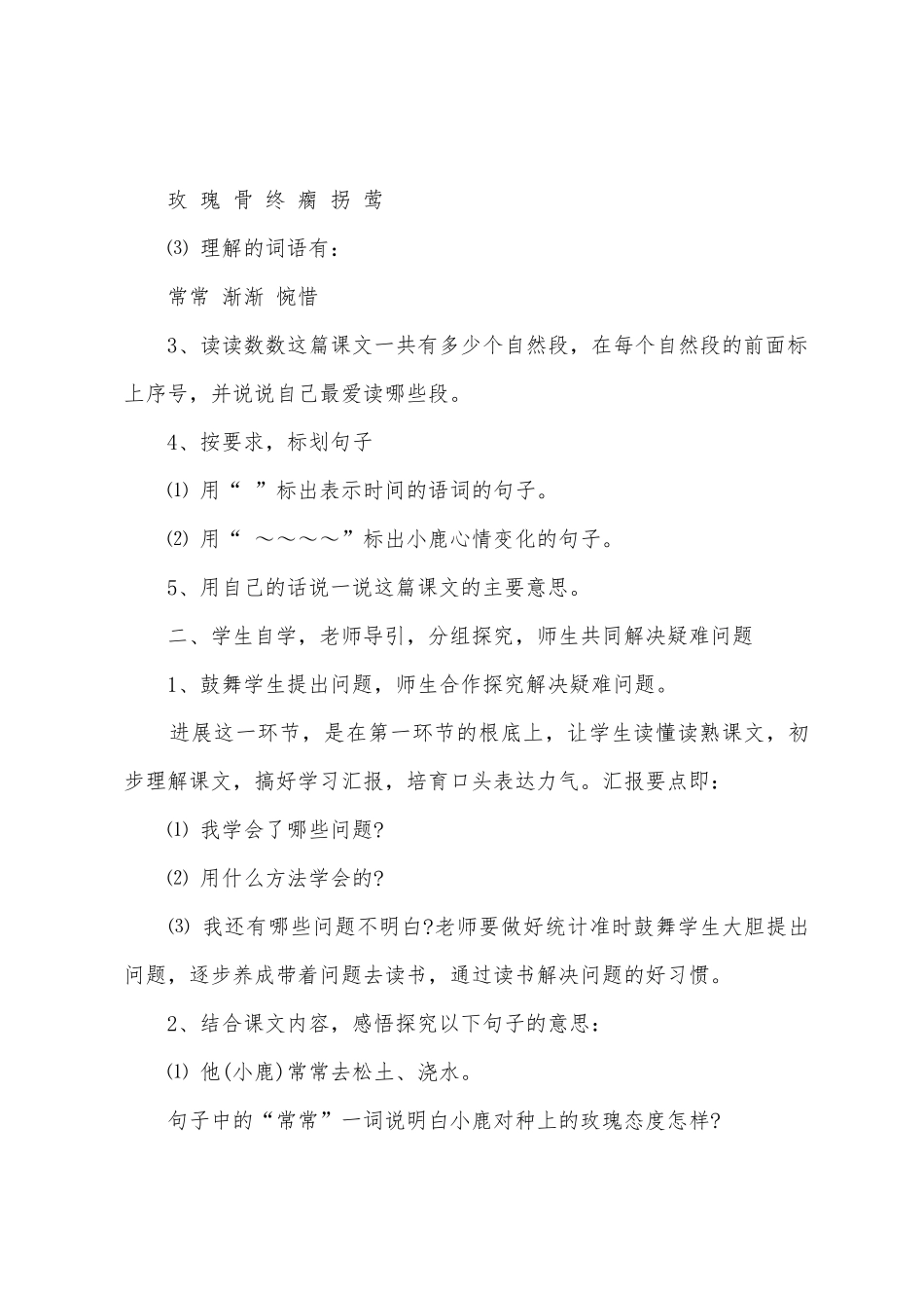 语文二年级下册教案写话_第2页