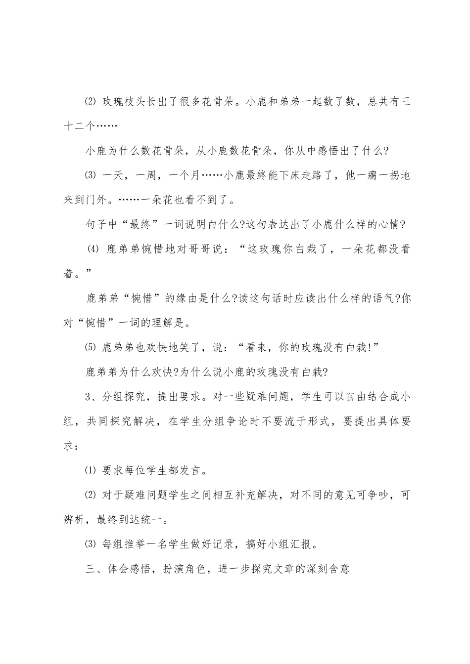 语文二年级下册教案写话_第3页