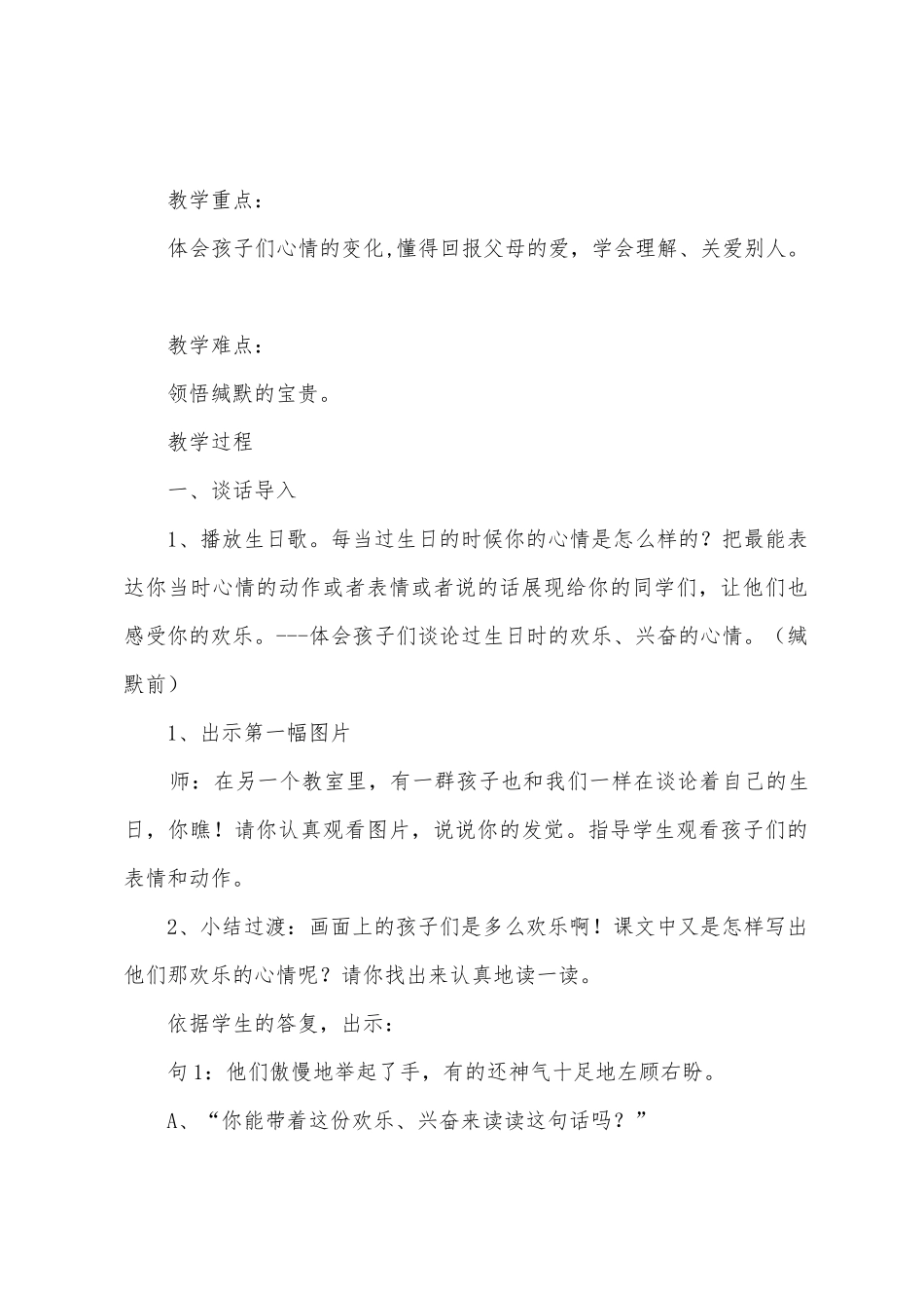 语文可贵的沉默教学设计模板_第2页