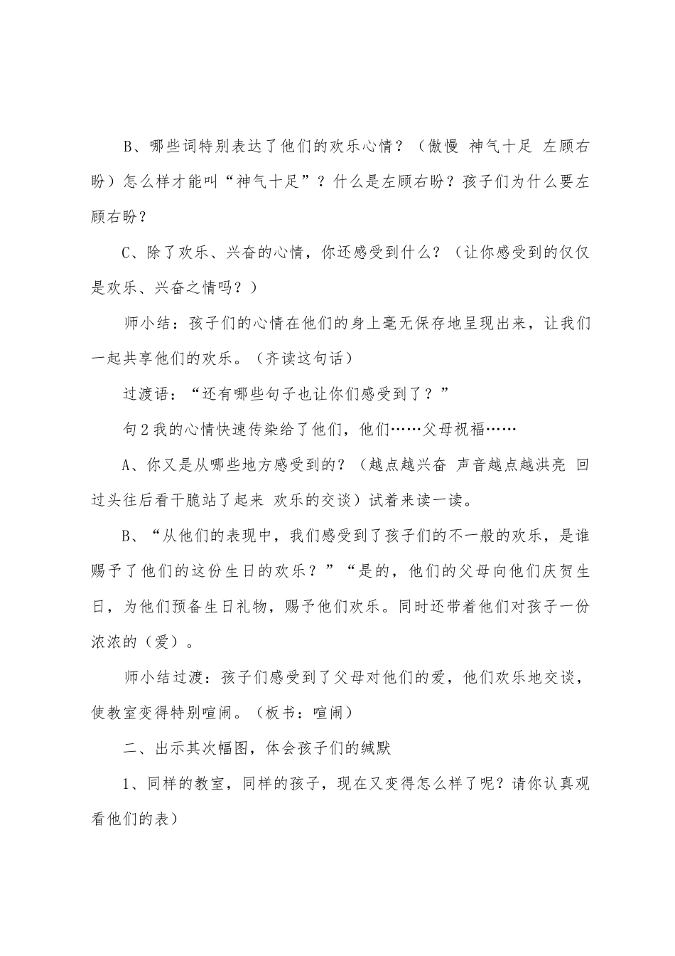 语文可贵的沉默教学设计模板_第3页