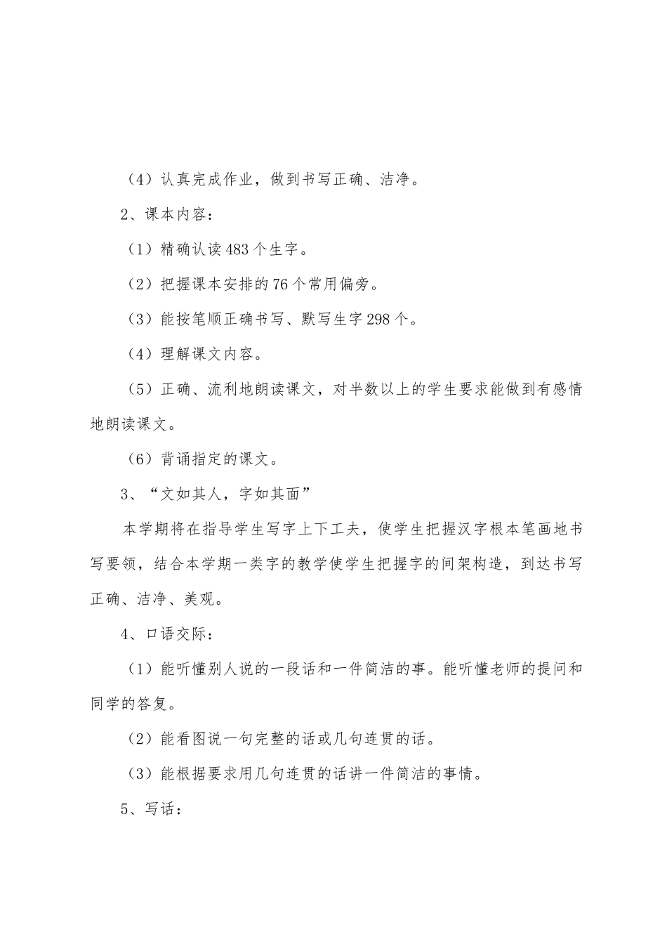 语文一年级下学期教学工作计划_第2页