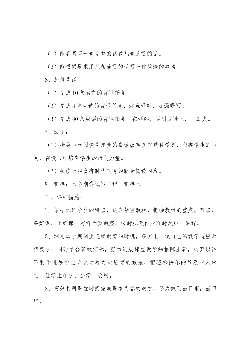 语文一年级下学期教学工作计划_第3页