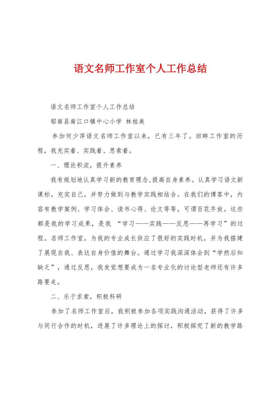 语文名师工作室个人工作总结_第1页