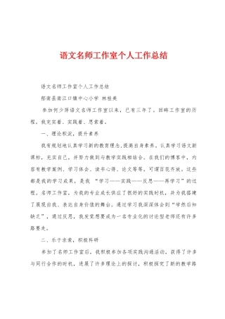 语文名师工作室个人工作总结