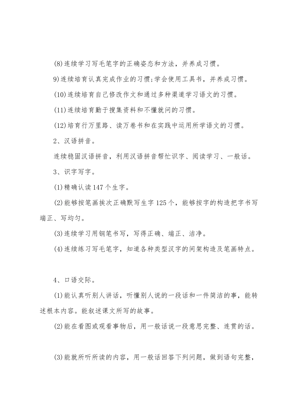 语文教学年度工作计划_第2页