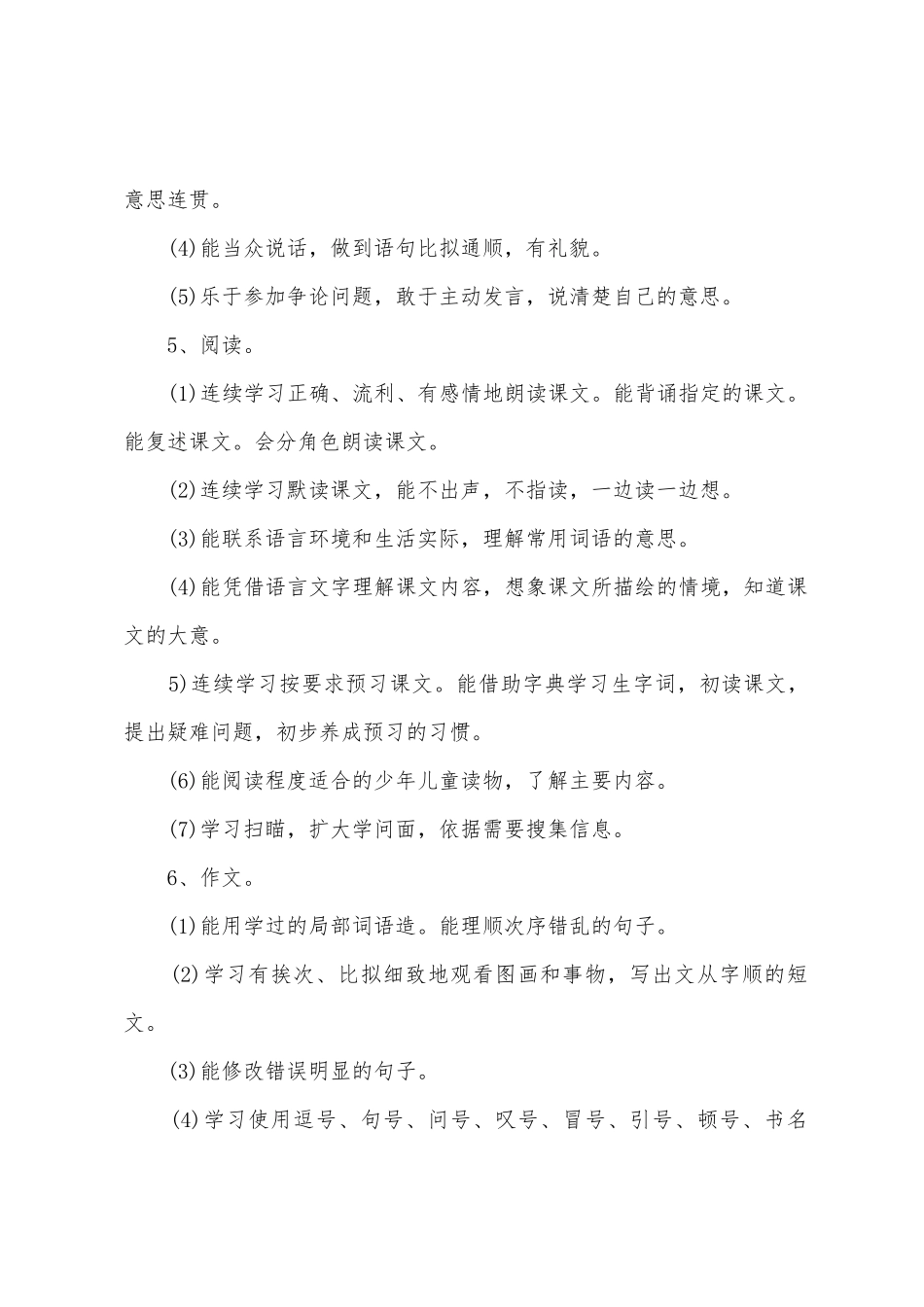 语文教学年度工作计划_第3页