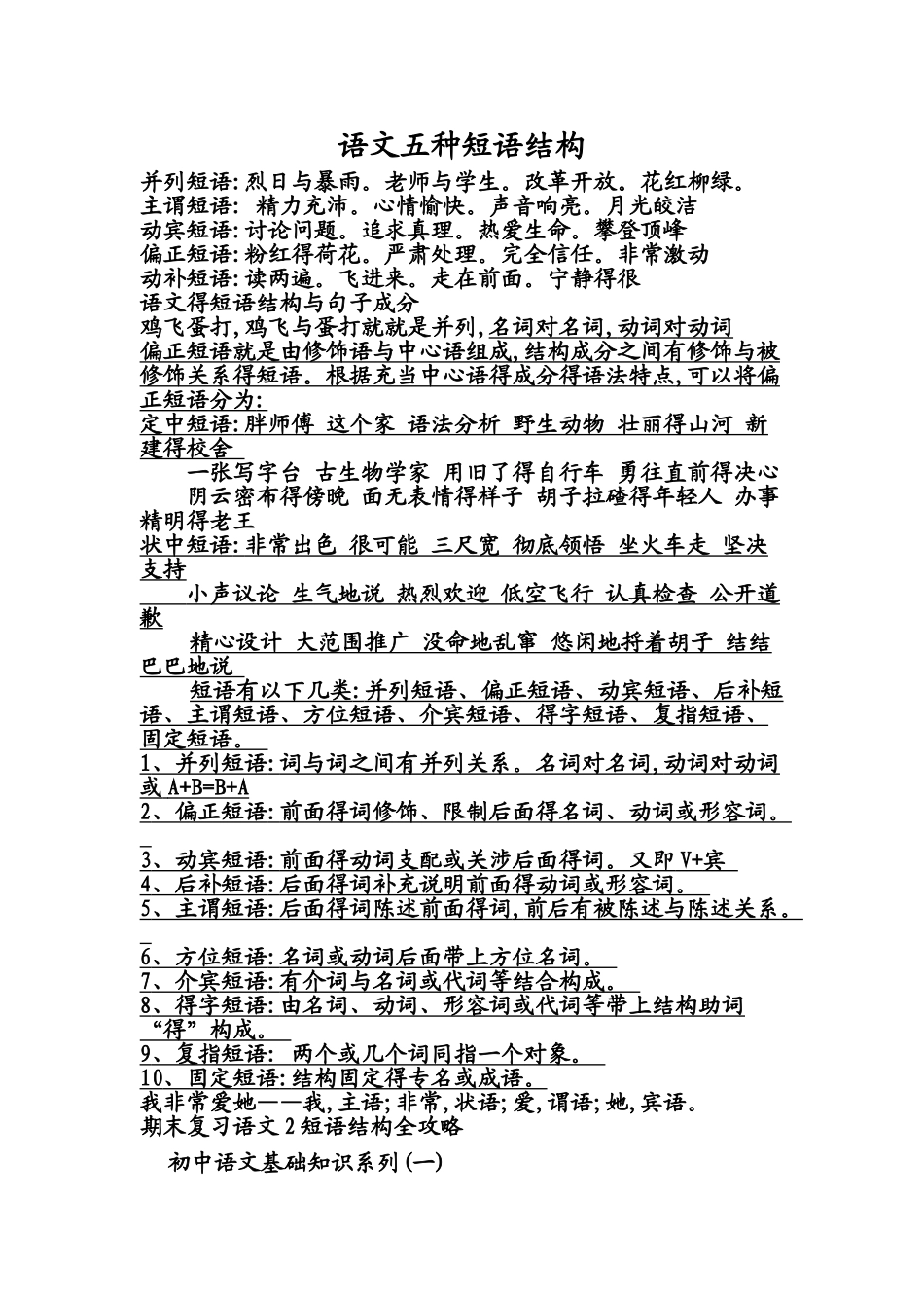 语文五种短语结构_第1页