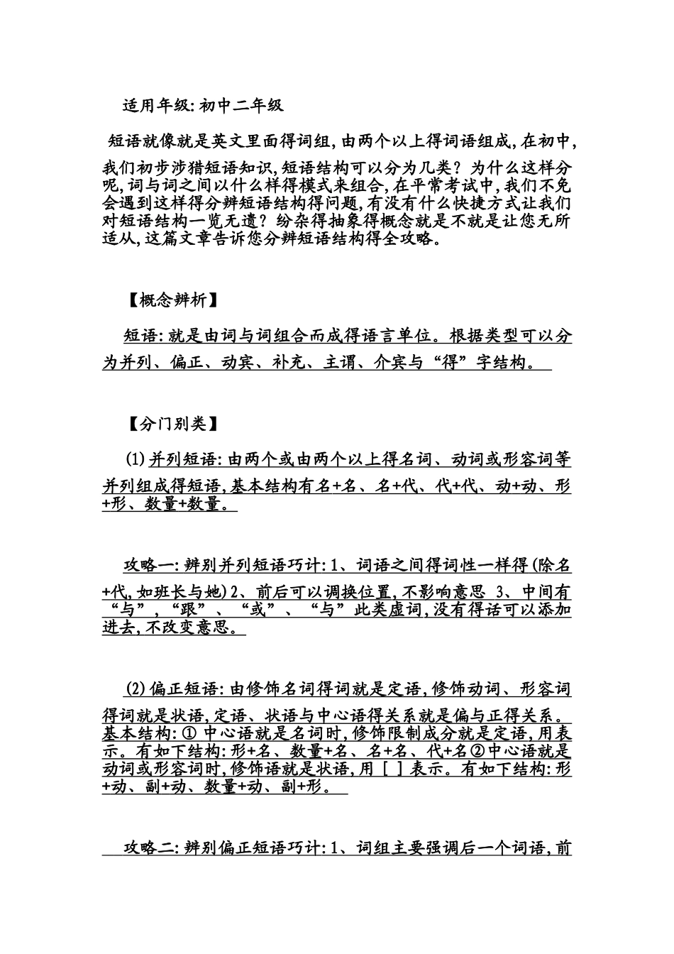 语文五种短语结构_第2页