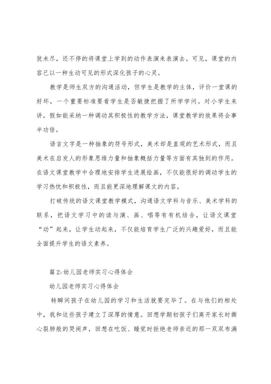 语文教学习心得体会：让小学语文课堂“动”起来_第2页