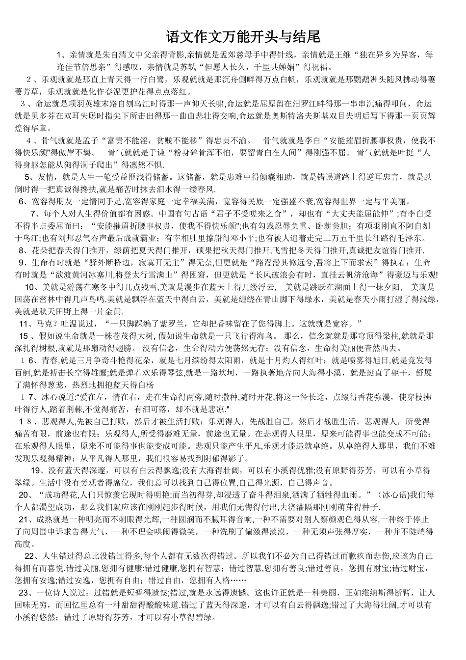 语文作文万能开头和结尾_第1页